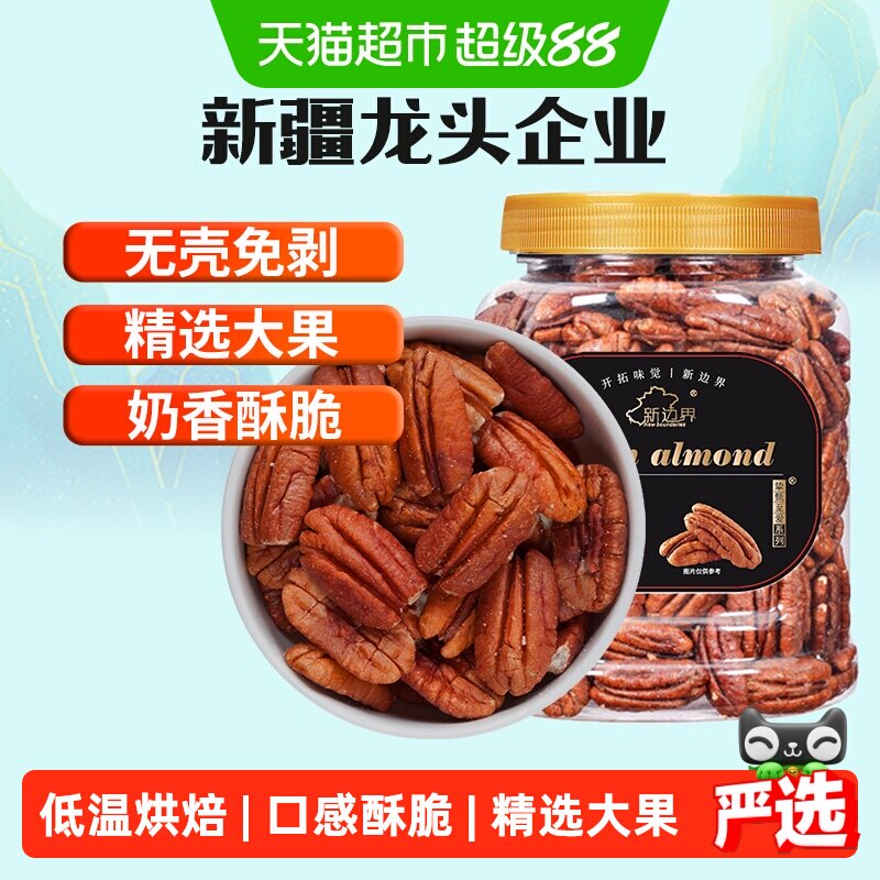 新边界奶油味碧根果仁400g长寿果非原味山核桃仁干果仁解馋小零食