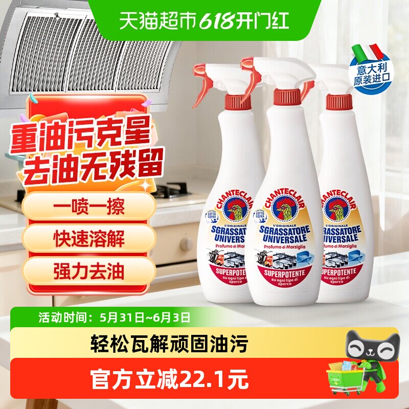 进口大公鸡油污清洁剂油污净3瓶