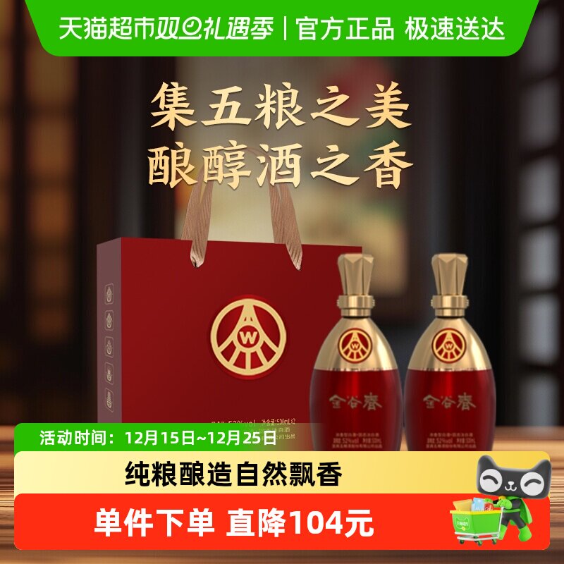 五粮液股份出品金谷春红金瓶52度 500mL*2瓶浓香型白酒礼盒装