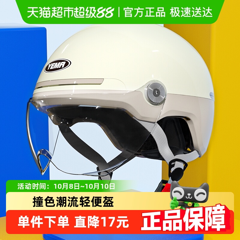 野马新款电动车头盔夏季防晒半盔