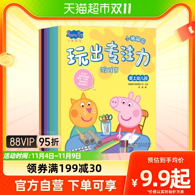 小猪佩奇玩出专注力游戏书全套幼儿玩出来的思维训练找不同游戏书高性价比高么？