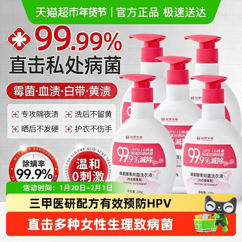 进口内衣内裤清洗液灭除HPV病毒洗内衣内专用洗衣液杀菌抑菌5瓶装,洗护清洁剂/卫生巾/纸/香薰,内衣洗衣液,淘宝优惠券,粉丝福利购,淘宝优惠卷