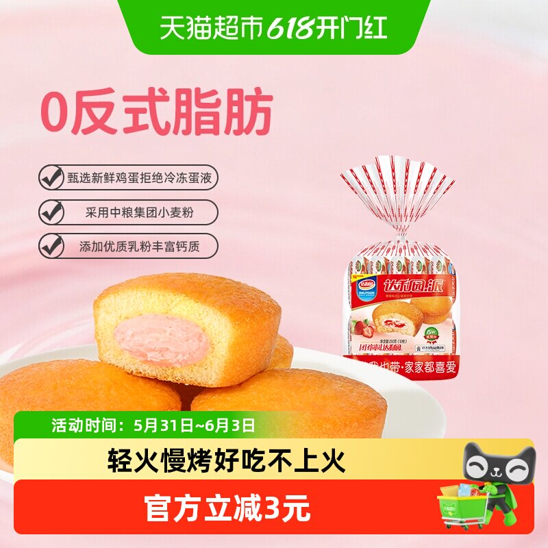 达利园糕点草莓味注心蛋黄派休闲零食儿童营养早餐蛋糕吐司小点心