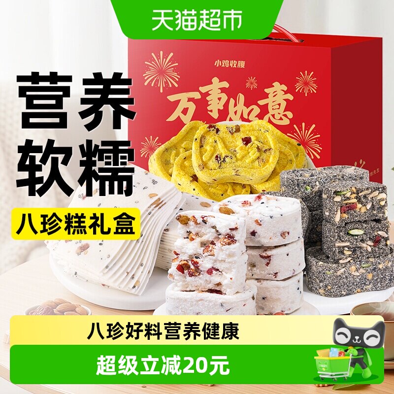 红枣山药八珍糕点礼盒礼品中秋营养送长辈糖尿人老年人零食品专用