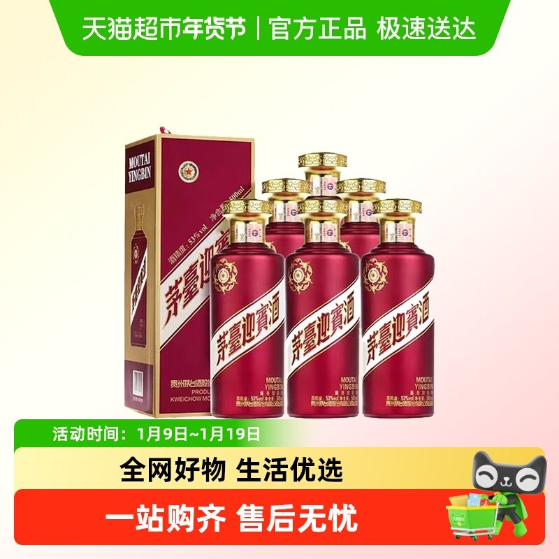 贵州茅台迎宾紫53度迎宾酒整箱酱香型白酒送礼收藏Y