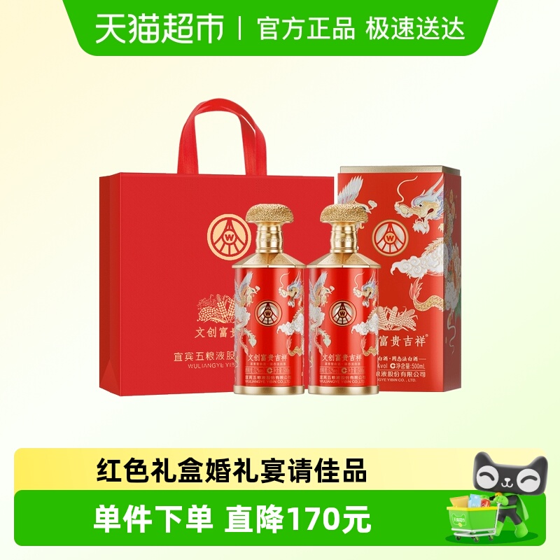五粮液富贵吉祥豪华白酒