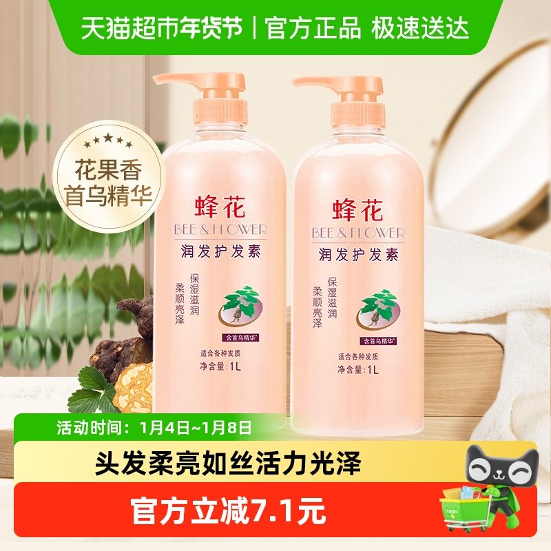 蜂花护发素含首乌精华柔顺顺滑瓢柔改善毛躁干枯秀发官方正品1L*2