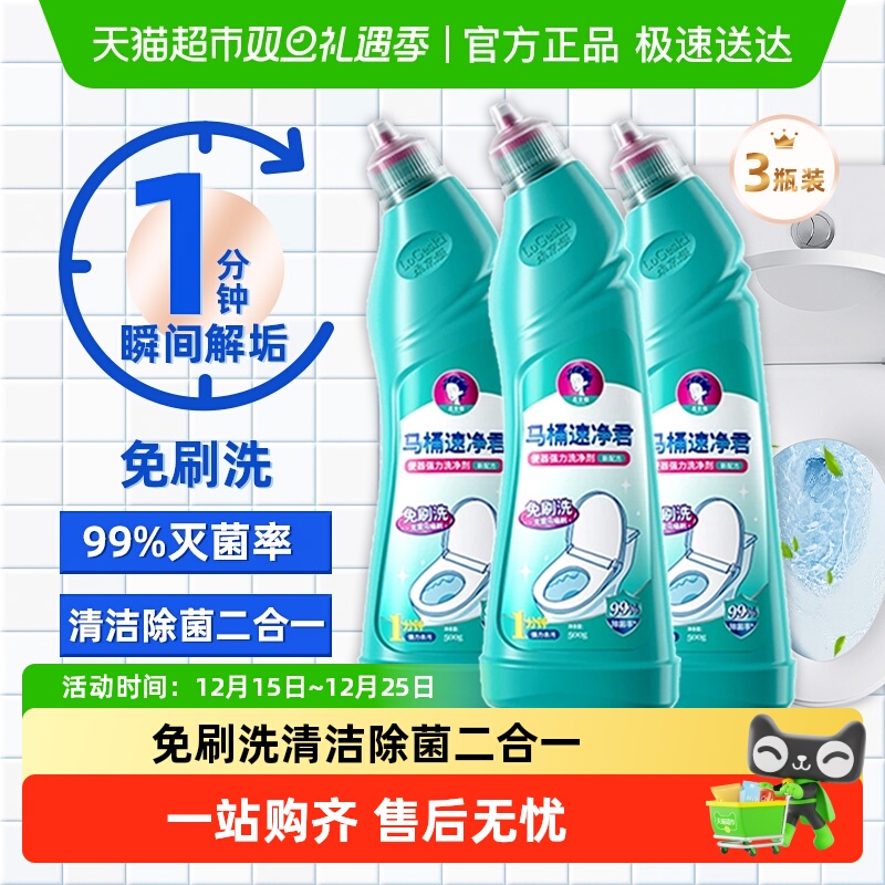 柔京姬马桶清洁剂洁厕灵一分钟强力去污厨卫除味除垢免刷洗厕所除