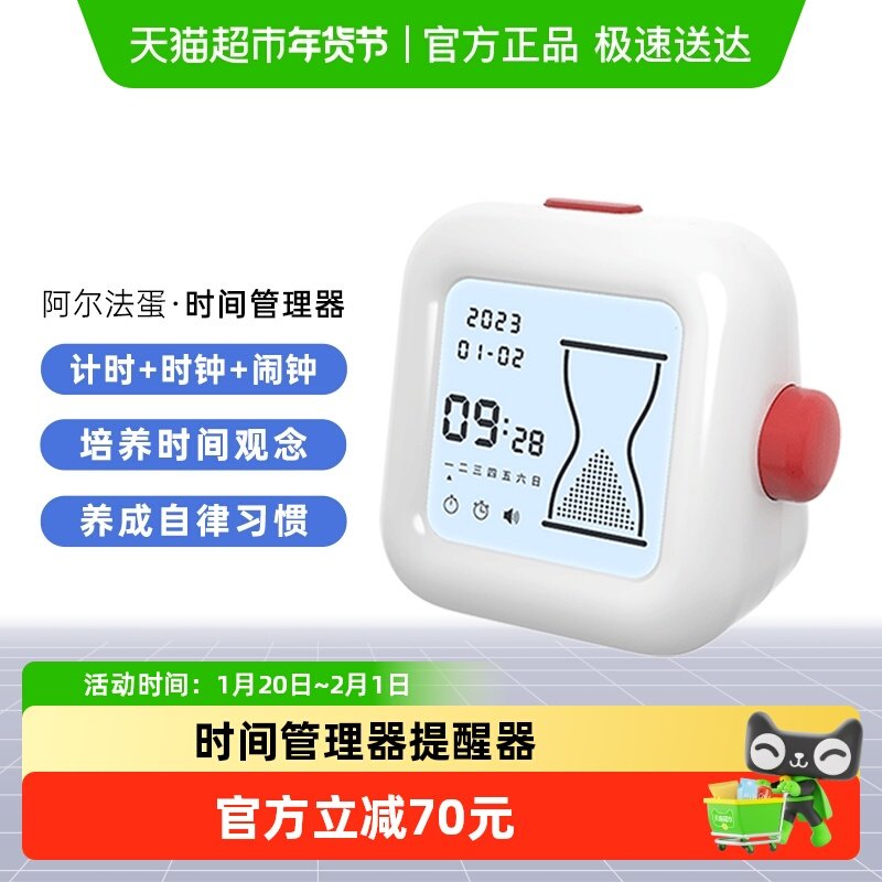 阿尔法蛋时间管理器学生专用儿童学习倒计定时提醒器闹钟计时器,居家日用,家居智能设备,淘宝优惠券,粉丝福利购,淘宝优惠卷