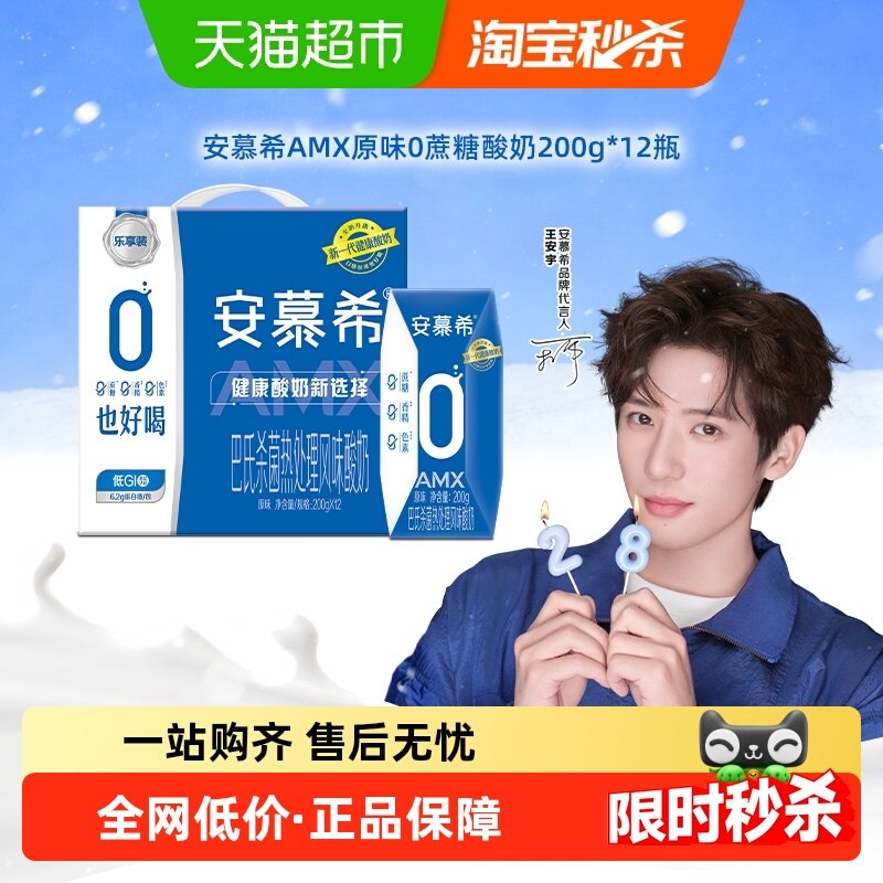【年货礼盒】伊利安慕希AMX原味0蔗糖酸奶200g*12盒/整箱营养早餐