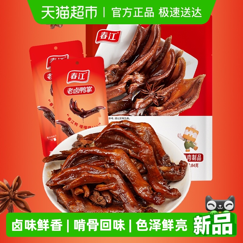 春江老卤鸭爪独立三支装