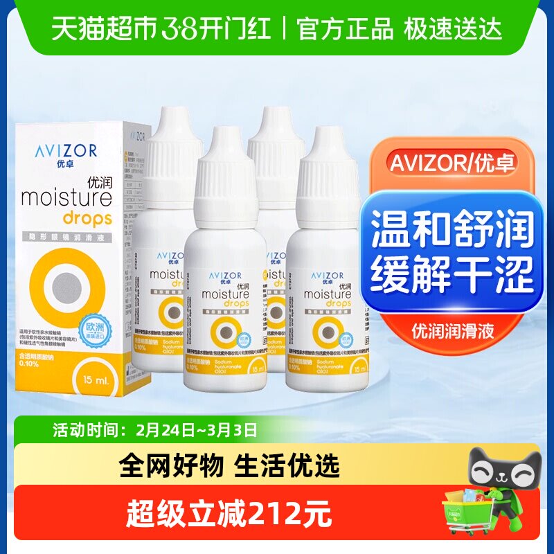 AVIZOR优卓优润润滑液ok镜硬性隐形眼镜rgp角膜塑形性镜15ml*4瓶