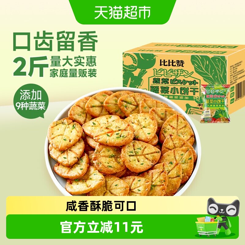 比比赞网红蔬菜饼干零食蔬菜整箱代餐美味健康早餐小吃食品