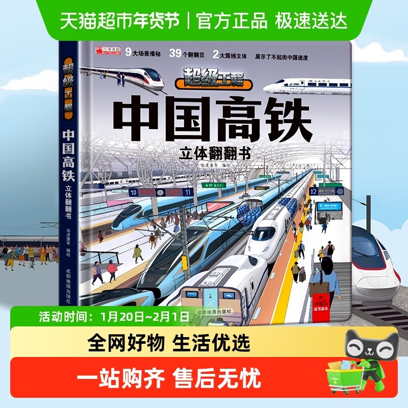 中国高铁儿童军事百科3D立体书科普百科绘本故事书8-12岁翻翻书,书籍/杂志/报纸,科普百科,淘宝优惠券,粉丝福利购,淘宝优惠卷