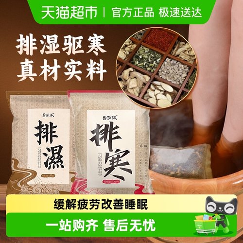 番茄派排湿足浴包生姜艾叶浴足剂