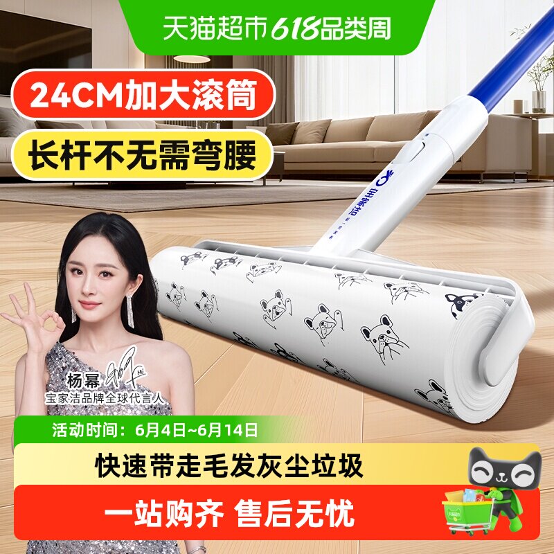 宝家洁粘毛器滚筒强力神器养猫专用长杆滚刷吸附可撕式粘纸替换纸