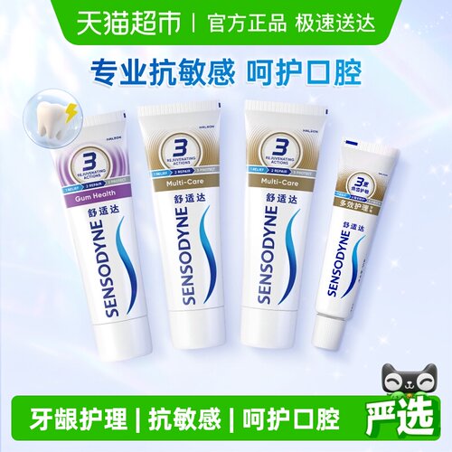 舒适达抗敏感牙膏呵护牙齿