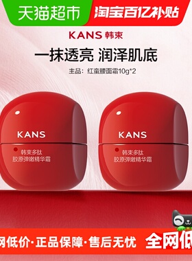 韩束多肽胶原弹嫩面霜10g*2罐补水保湿紧致提亮春夏滋润清爽