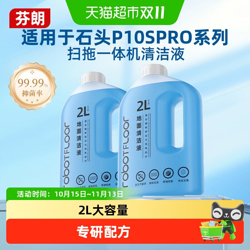 适用于石头清洁液扫地机器人配件P10S Pro/P20Ultra清洗剂A30耗材