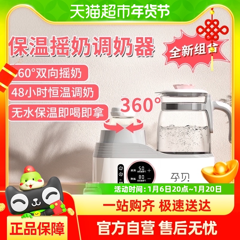 孕贝摇奶器恒温调奶壶二合一保温烧水暖热奶壶奶粉搅拌一体机