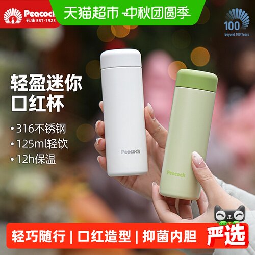 孔雀迷你口红保温杯便携长效锁温