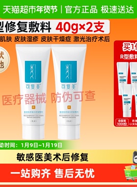 【可复美超级桶】重组胶原蛋白修复乳液40g2盒敏感肌术后创面保护