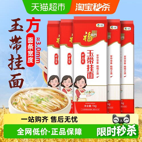 福临门妙惠家玉带挂面1kg*5