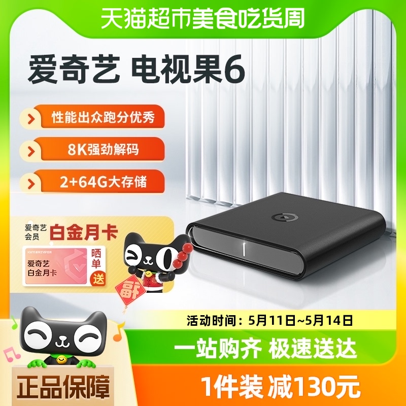 爱奇艺电视果6网络电视机顶盒高清智能播放器2+64G电视盒子全网通