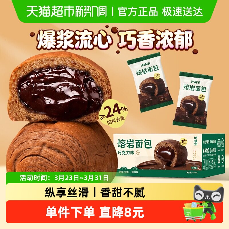 泸溪河熔岩面包巧克力味480g爆浆流心面包早餐营养代餐糕点下午茶