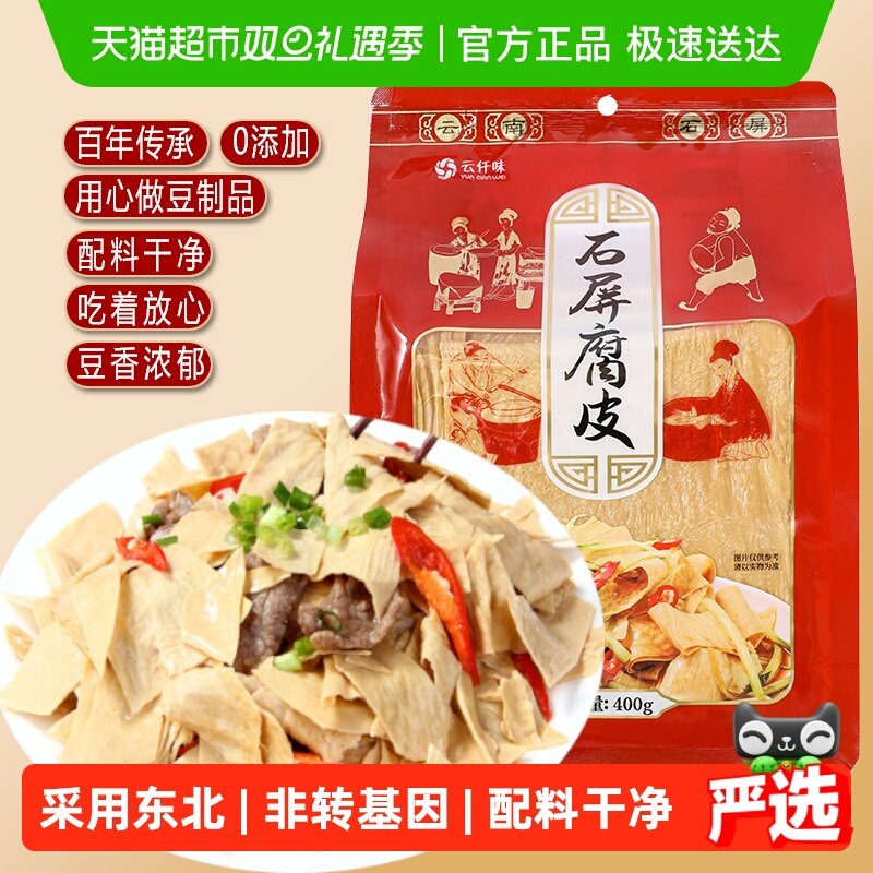 云仟味云南特产石屏腐皮凉拌火锅素炒手工无添加豆皮400g