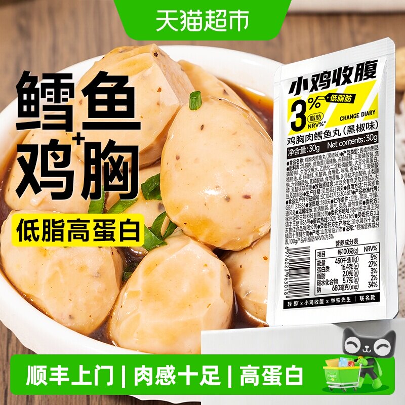 小鸡收腹低脂高蛋白鸡胸肉Q弹30g图片