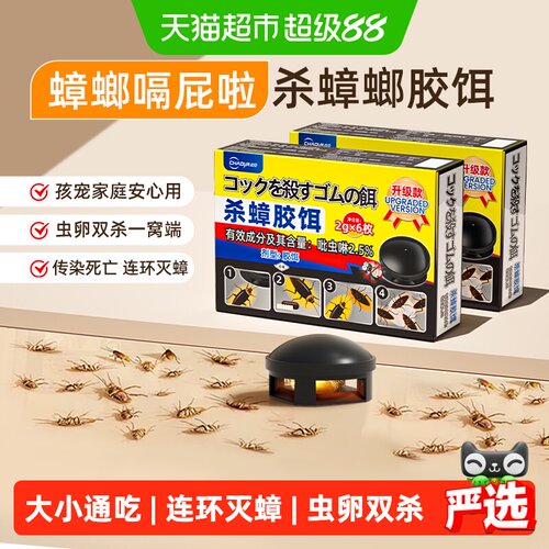 蟑螂药虫卵双杀全窝端杀小强神器