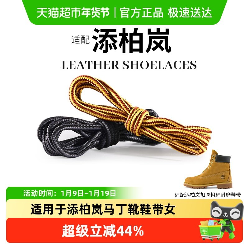 适用于添柏岚马丁靴鞋带原装踢不烂黄色圆绳弹力松紧耐磨大黄靴