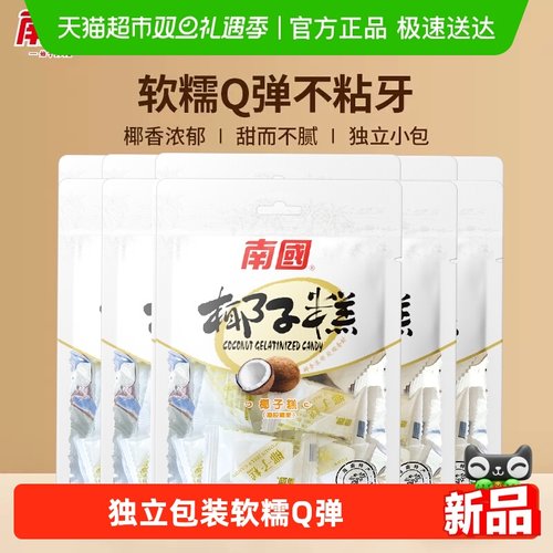南国椰子糕海南特产糖果