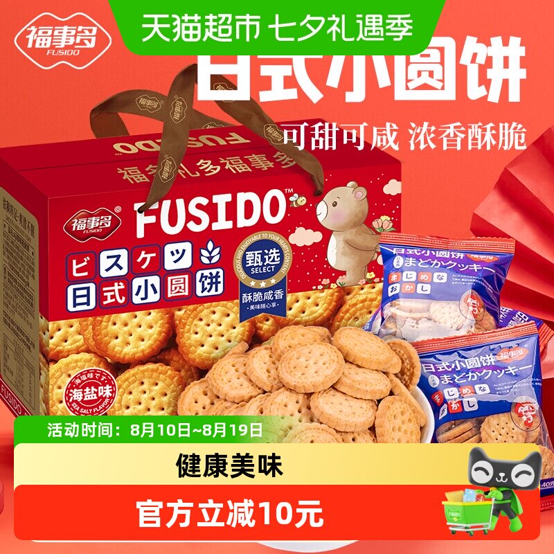 包邮福事多日式小圆饼礼盒1.008kg饼干曲奇过节送礼零食大礼包