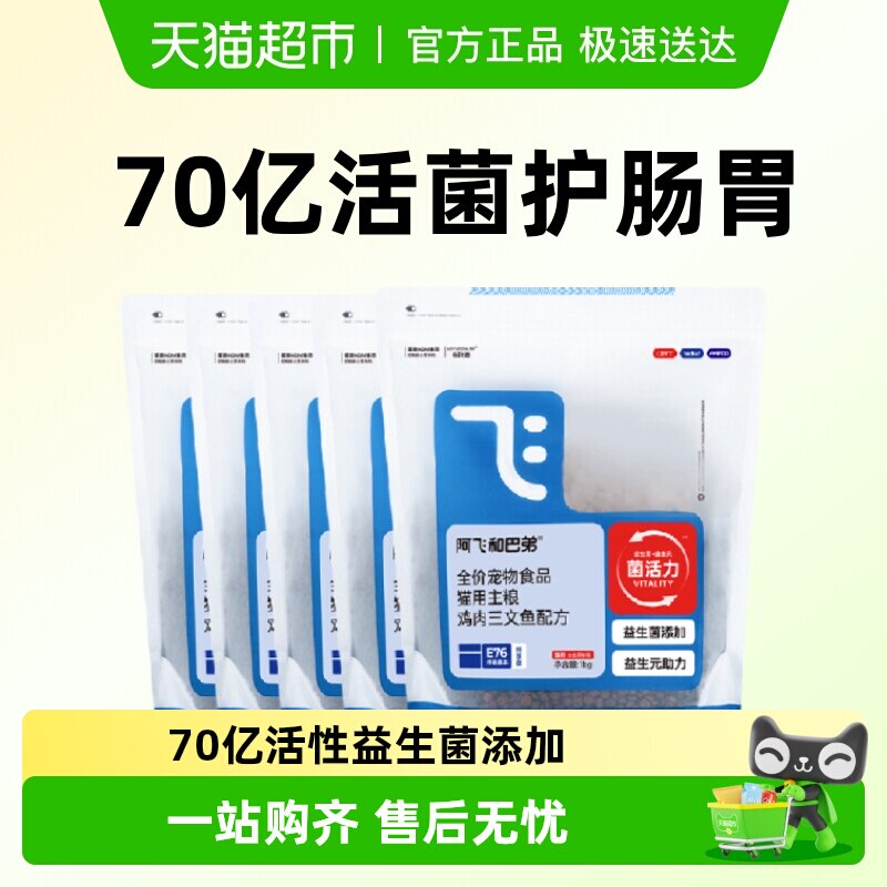 阿飞和巴弟猫粮E76纯享版成幼猫通用无冻干版本囤货装