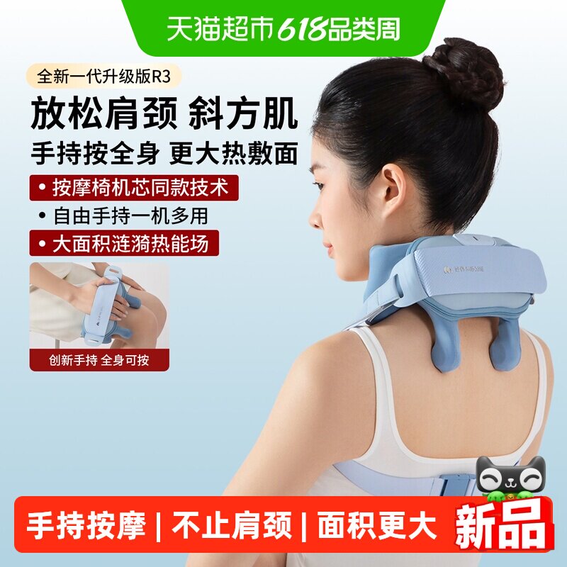 妙界R3肩颈按摩仪手持全身热敷