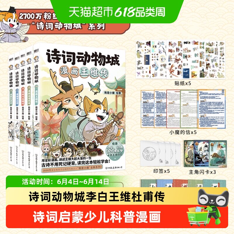 诗词动物城漫画杜牧李白杜甫王维刘禹锡孟浩然我是小魔不白吃漫画