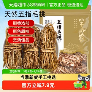 半山农广东正宗五指毛桃扎250g非野生煲汤材料中药材煲鸡汤牛奶根