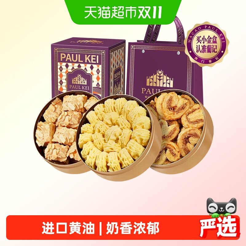葡记小金盒蝴蝶酥曲奇饼干454g盒装传统工艺入口即化奶香浓郁零食