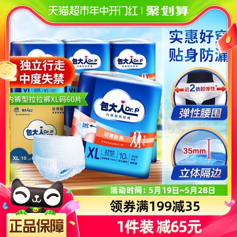 Dr．P/包大人轻薄贴身内裤型成人纸尿裤60片XL码拉拉裤老人尿不湿 洗护清洁剂/卫生巾/纸/香薰 成年人拉拉裤 原图主图