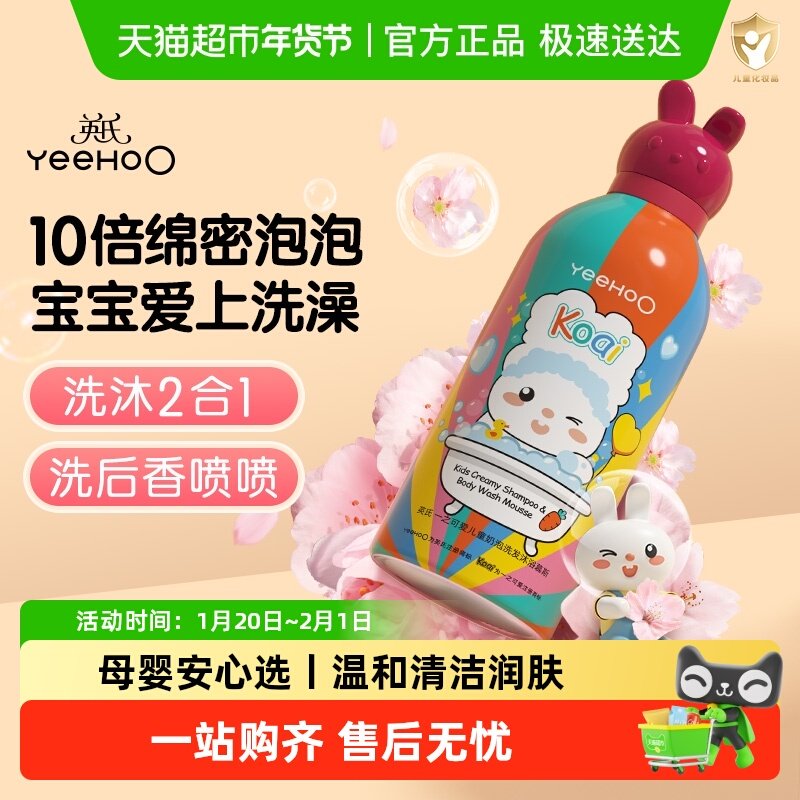 英氏婴儿儿童沐浴露洗发水二合一宝宝泡泡浴奶泡沐浴乳慕斯,婴童洗护,沐浴乳/沐浴露,淘宝优惠券,粉丝福利购,淘宝优惠卷