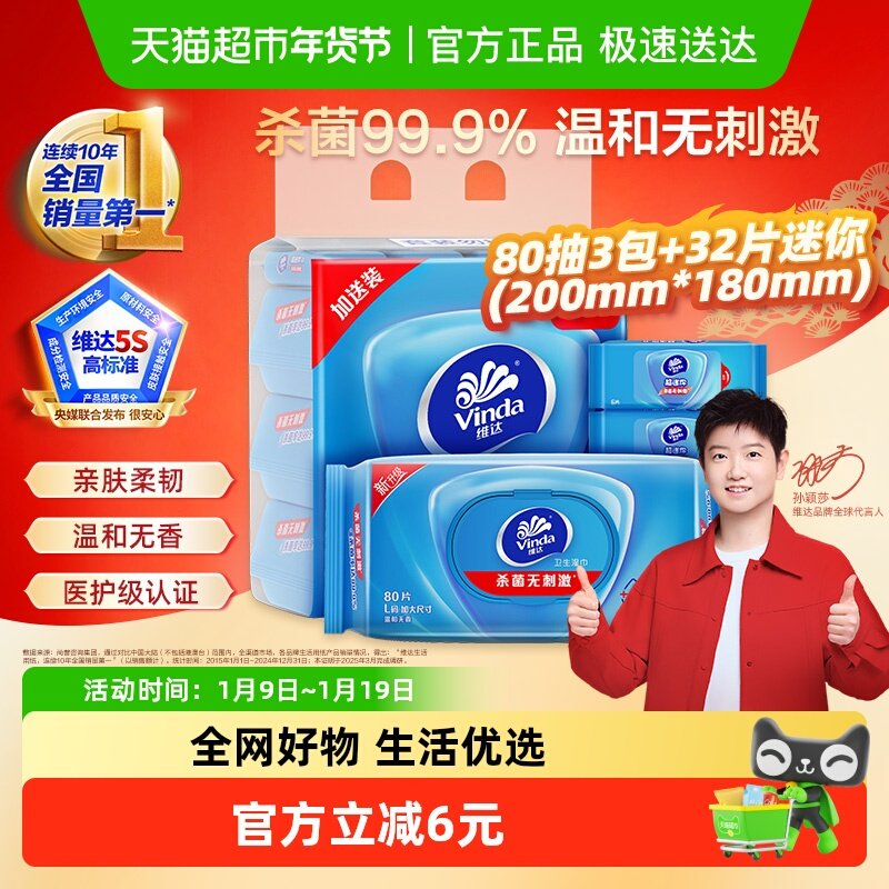 【详情享优惠】维达杀菌消毒湿巾超大尺寸迷你湿巾便携医护级亲肤,洗护清洁剂/卫生巾/纸/香薰,常规湿巾,淘宝优惠券,粉丝福利购,淘宝优惠卷