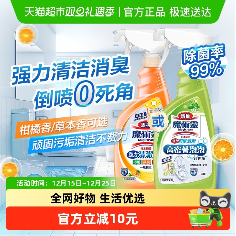 花王消臭除菌马桶清洁剂洁厕剂