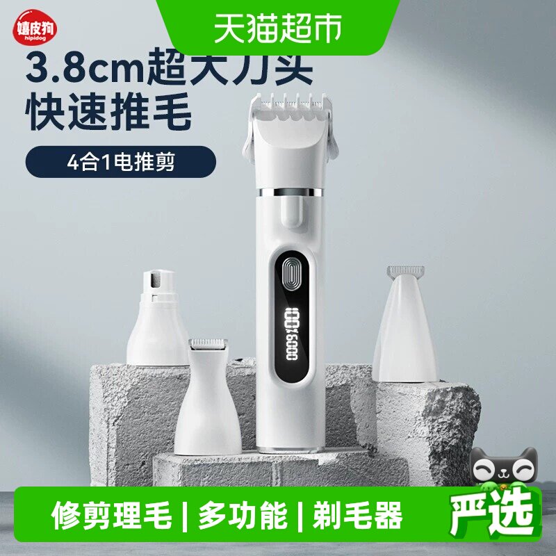 嬉皮狗多功能电推剪宠物犬猫图片