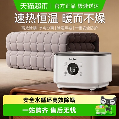 海尔水循环智能恒温水暖毯