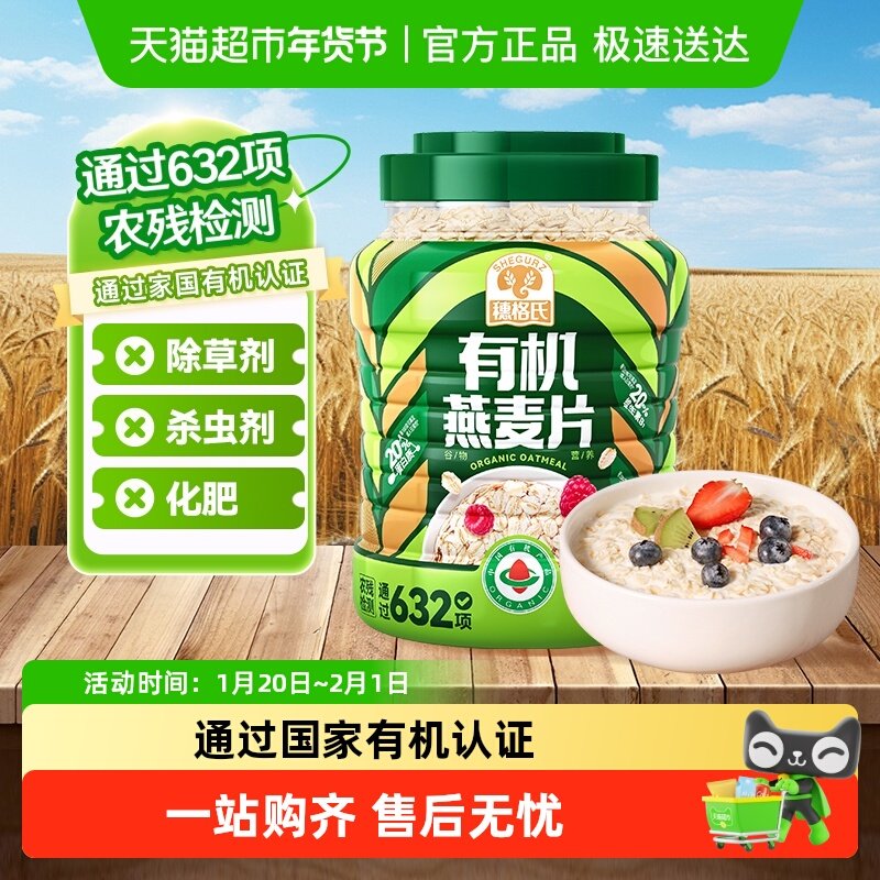 穗格氏有机燕麦片900g罐装无添加蔗糖即食早餐冲饮谷物营养代餐,咖啡/麦片/冲饮,纯燕麦片,淘宝优惠券,粉丝福利购,淘宝优惠卷