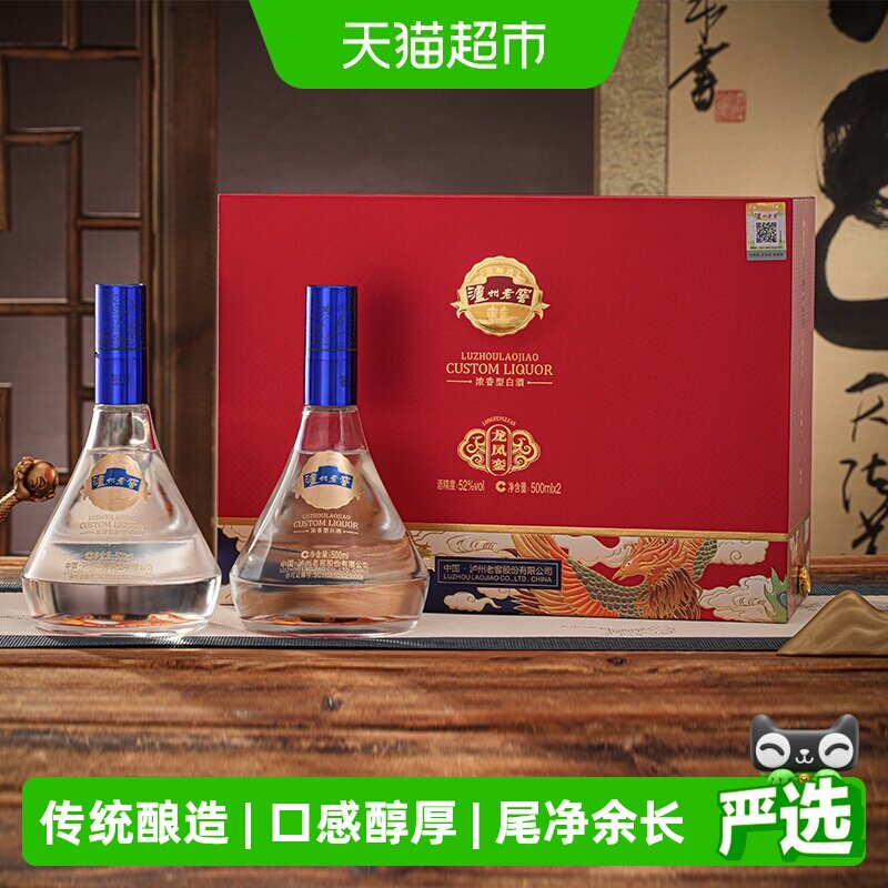 泸州老窖龙凤礼盒浓香纯粮白酒宴请送礼佳选500ml*2瓶