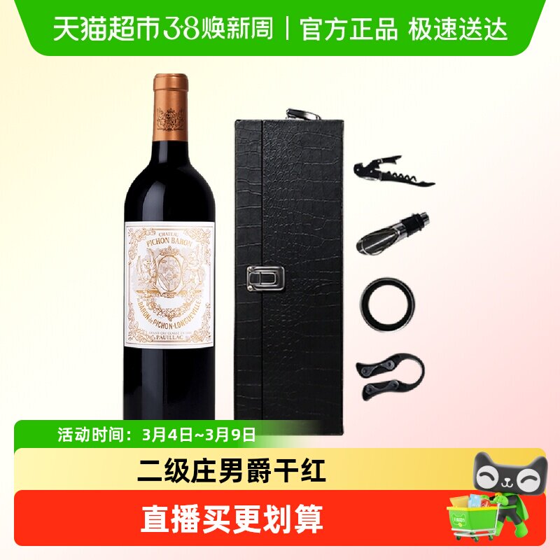 碧尚男爵古堡红酒法国波尔多进口赤霞珠干红酒葡萄酒Pichon baron