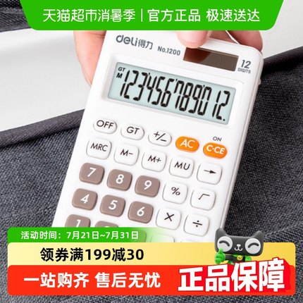 Deli/得力计算器太阳能数学小学生函数计算器高颜值可爱迷你便携